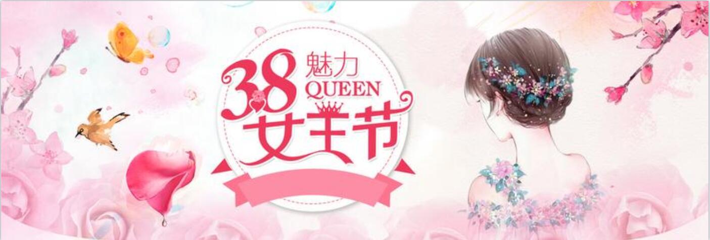 流光溢彩，情醉三·八