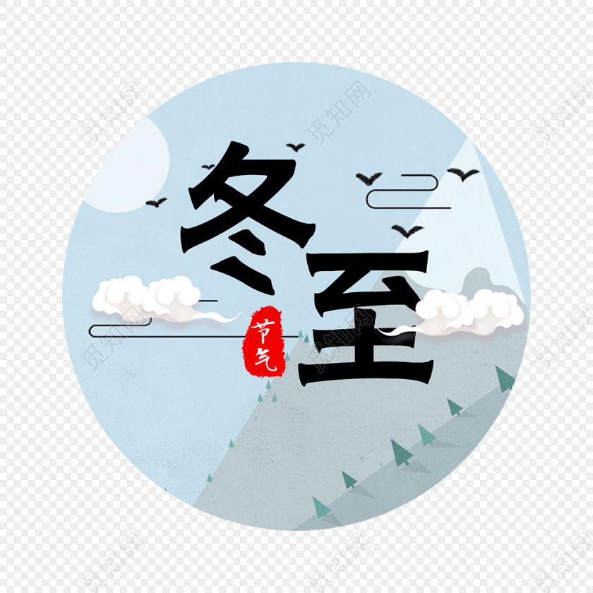 十二月里來喜事多，冬至團圓平安夜,圣誕快樂元旦歡。索肯和平祝大家過好冬!