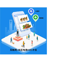 社區(qū)電商O2O服務(wù)平臺